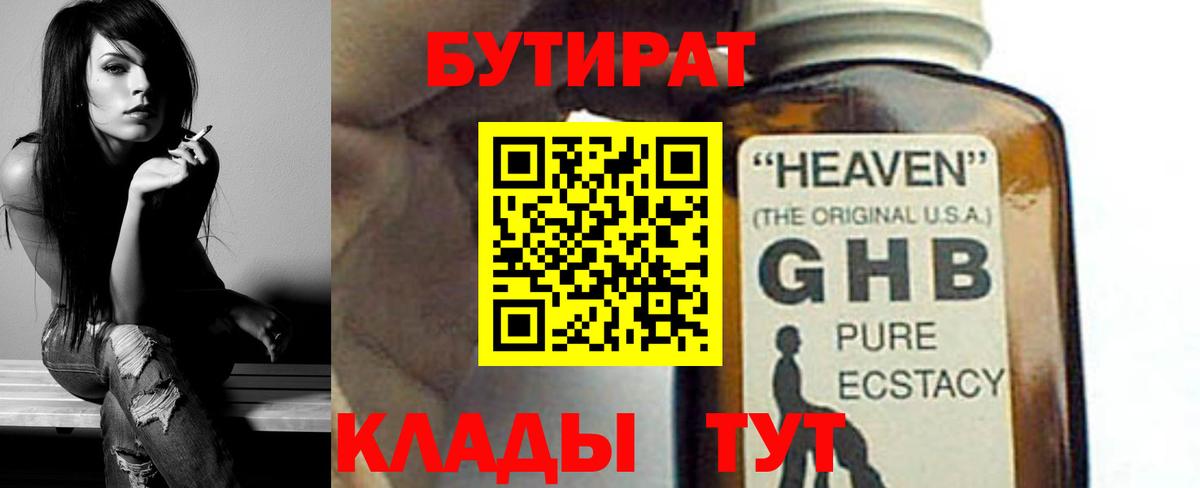 Бутират  БУТИРАТ буратино  Вход с VPN  Тверь 