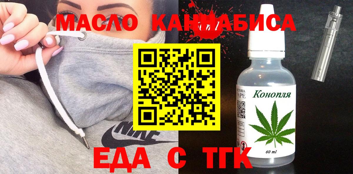 Еда ТГК конопля Тверь