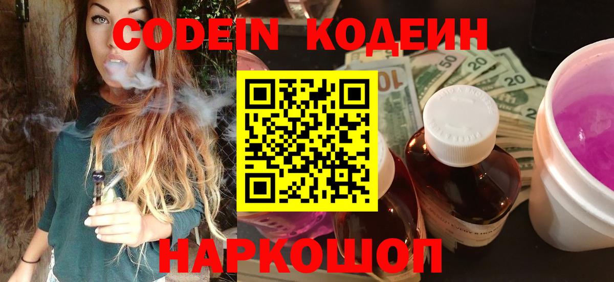 Кодеиновый сироп Lean напиток Lean (лин)  Вход с VPN  Тверь 