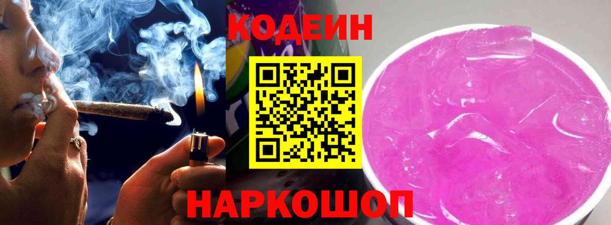 Кодеиновый сироп Lean Purple Drank Тверь