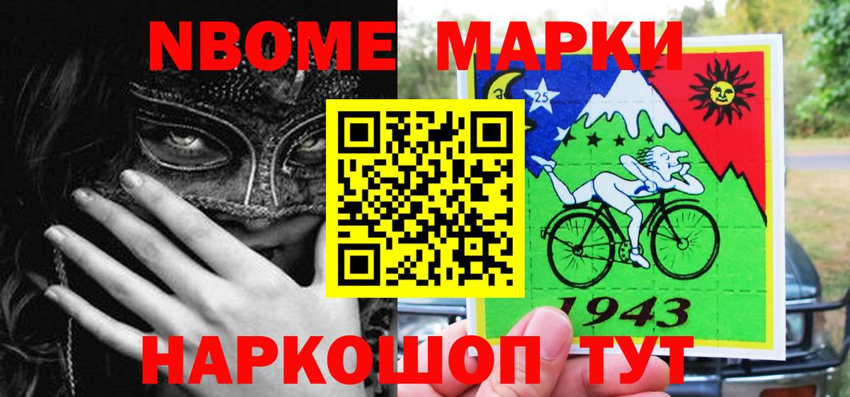 Марки 25I-NBOMe 1500мкг Тверь